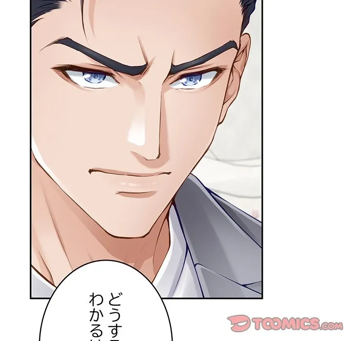 快楽の神 第50話 - 100