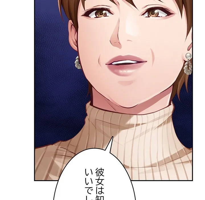 快楽の神 第50話 - 104