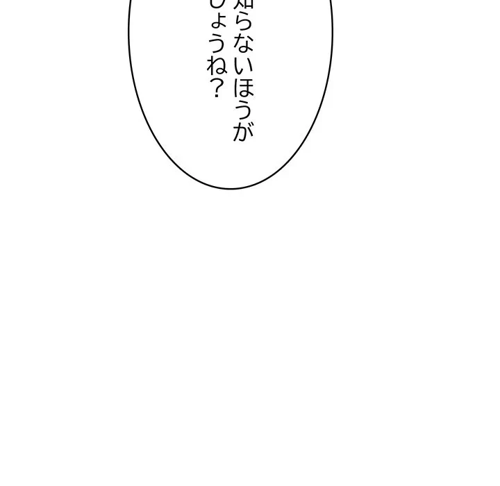 快楽の神 第50話 - 105