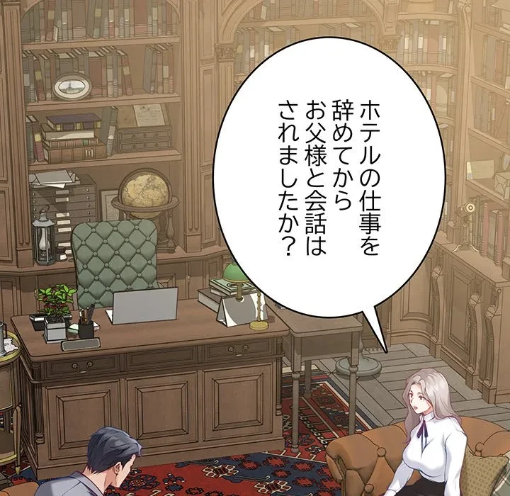 快楽の神 第50話 - 109