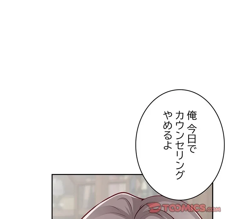 快楽の神 第50話 - 116