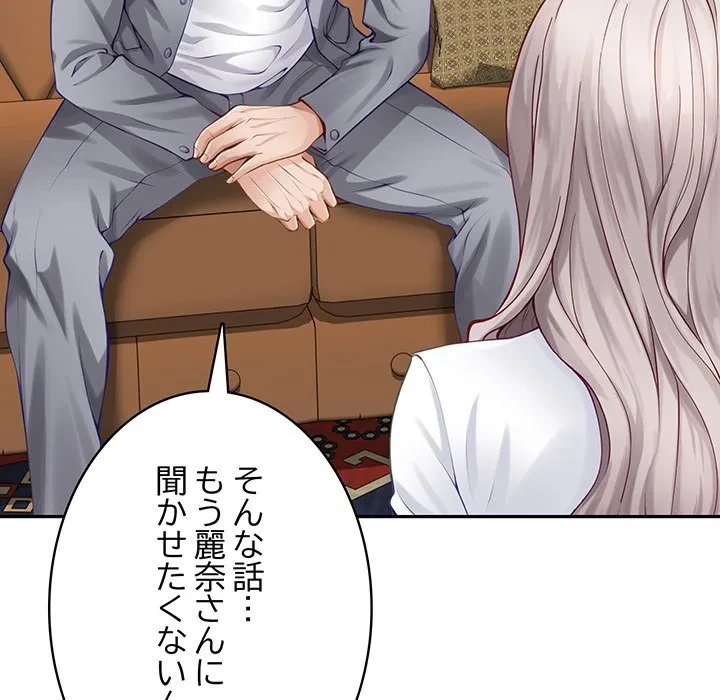 快楽の神 第50話 - 122