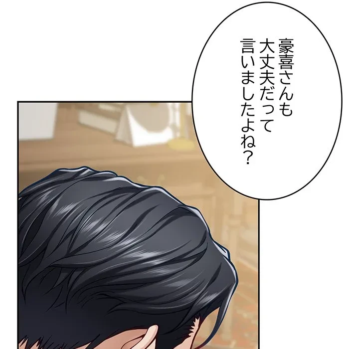 快楽の神 第50話 - 129