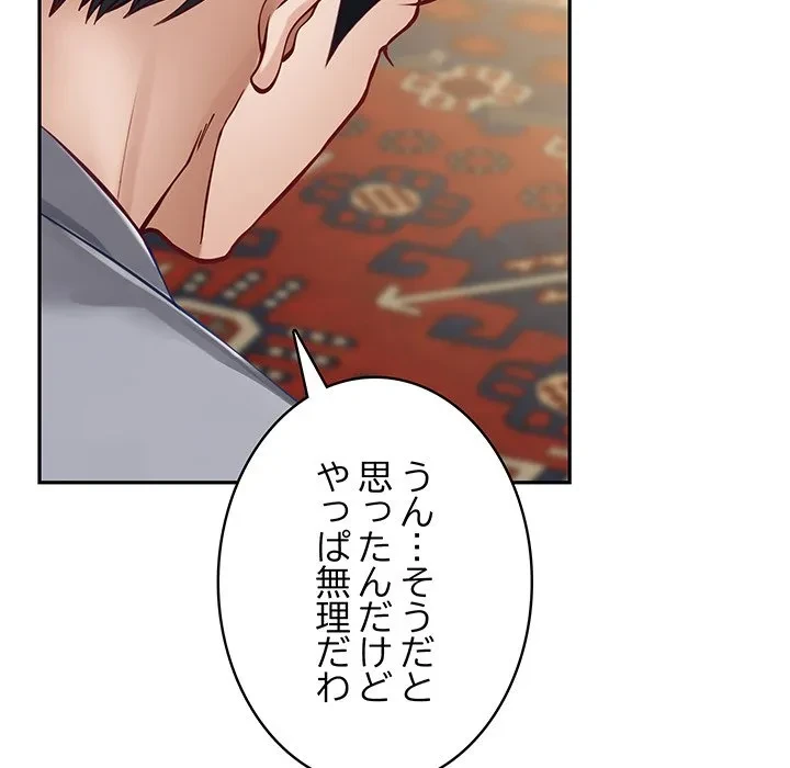 快楽の神 第50話 - 130