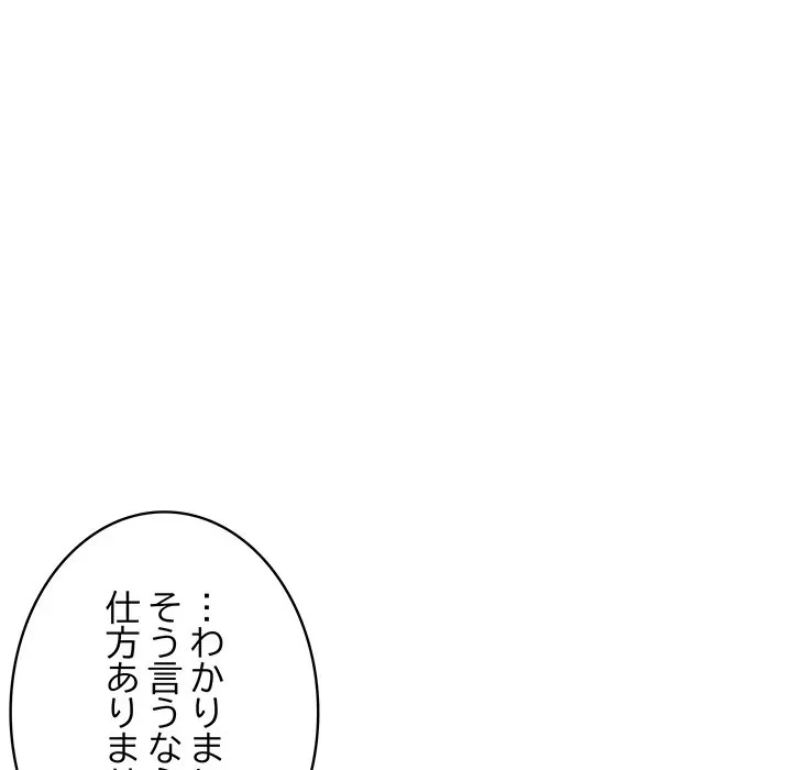 快楽の神 第50話 - 133