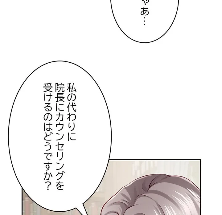 快楽の神 第50話 - 136