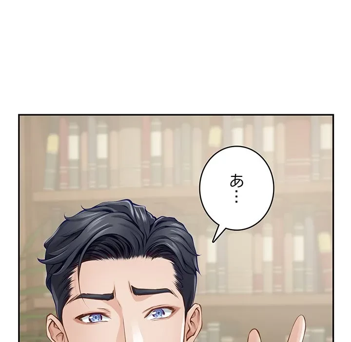 快楽の神 第50話 - 139