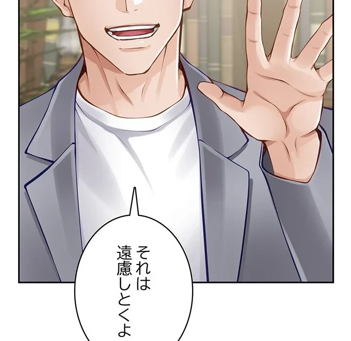 快楽の神 第50話 - 140