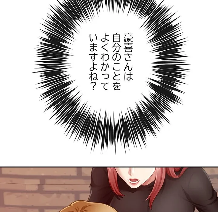 快楽の神 第50話 - 158