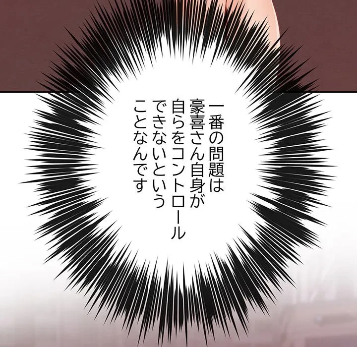 快楽の神 第50話 - 163