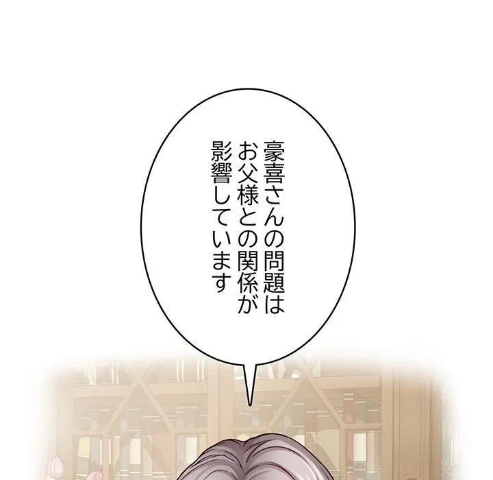 快楽の神 第50話 - 172