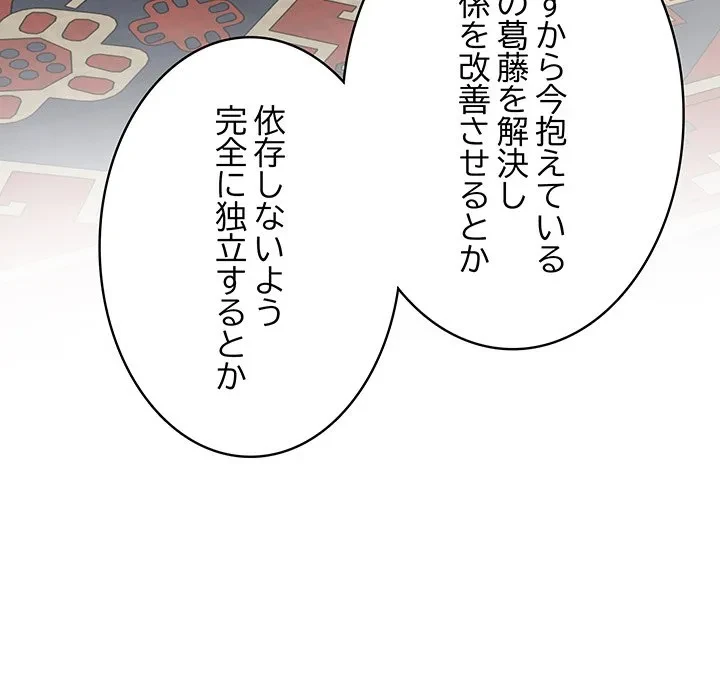 快楽の神 第50話 - 179