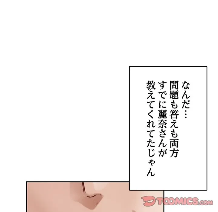 快楽の神 第50話 - 180