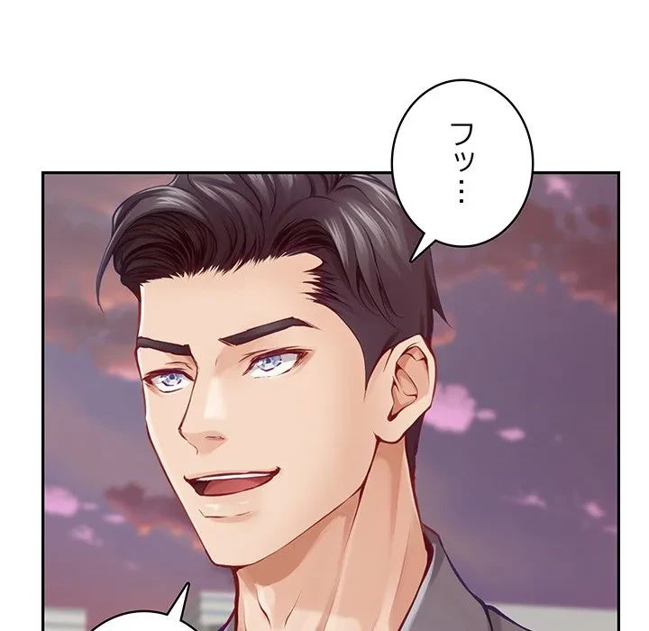 快楽の神 第50話 - 192