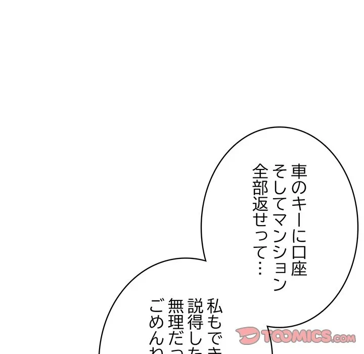 快楽の神 第50話 - 196