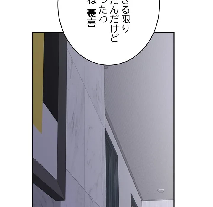 快楽の神 第50話 - 197