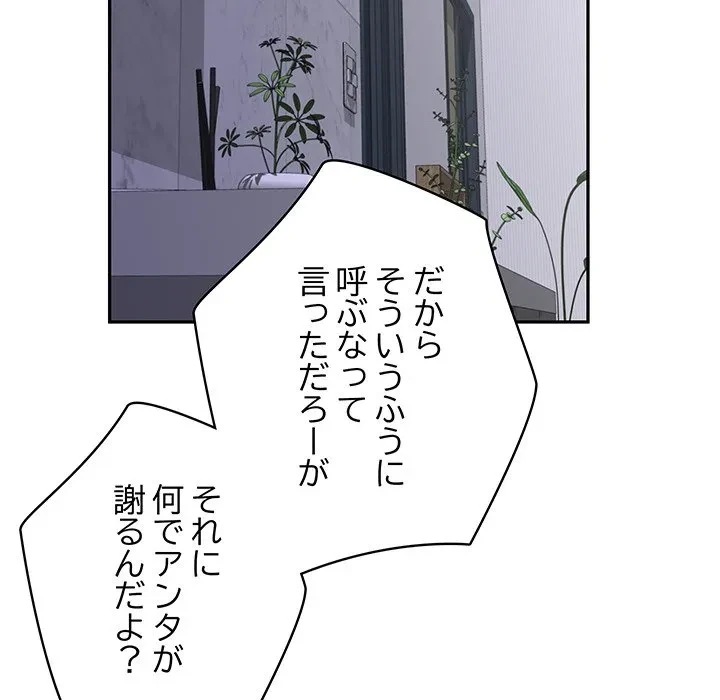 快楽の神 第50話 - 198