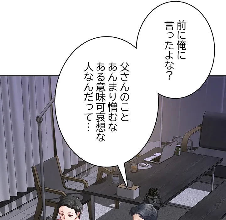 快楽の神 第50話 - 201