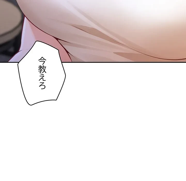 快楽の神 第50話 - 213