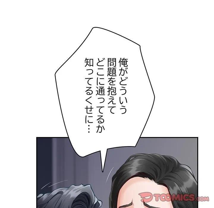 快楽の神 第51話 - 16