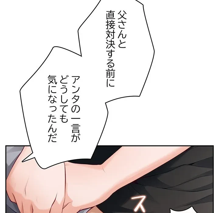 快楽の神 第51話 - 19