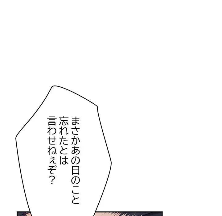 快楽の神 第51話 - 29