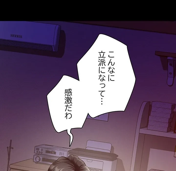 快楽の神 第51話 - 35