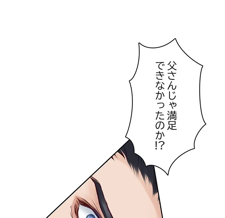 快楽の神 第51話 - 46