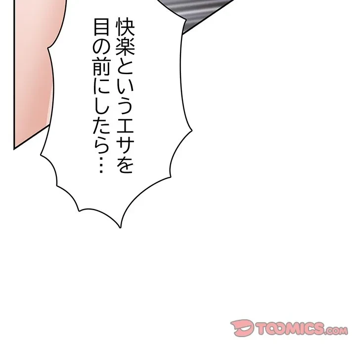 快楽の神 第51話 - 64