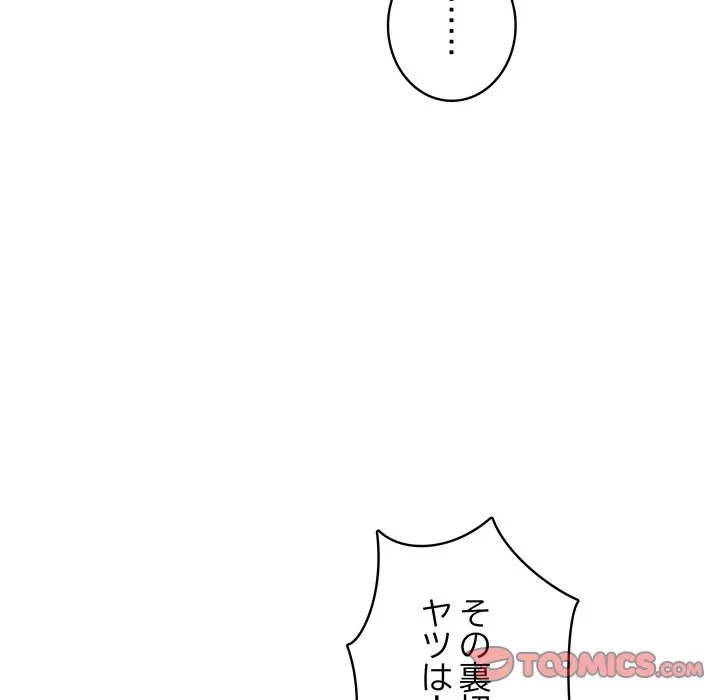 快楽の神 第51話 - 88