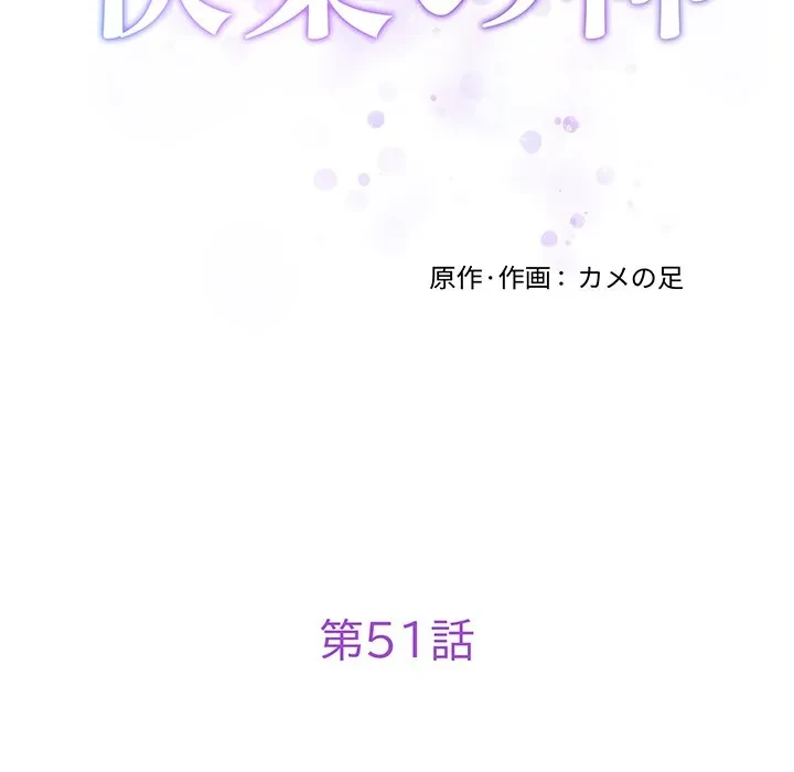 快楽の神 第51話 - 101