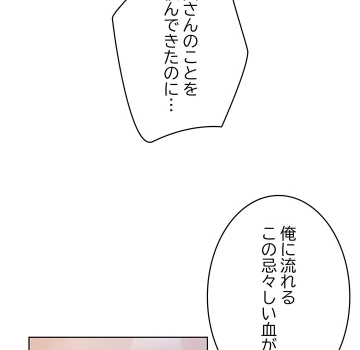 快楽の神 第51話 - 131