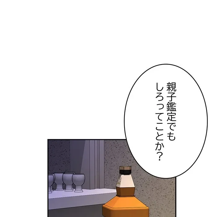 快楽の神 第51話 - 142