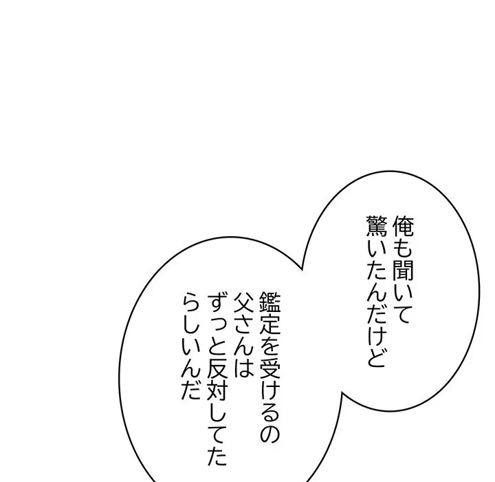 快楽の神 第51話 - 147