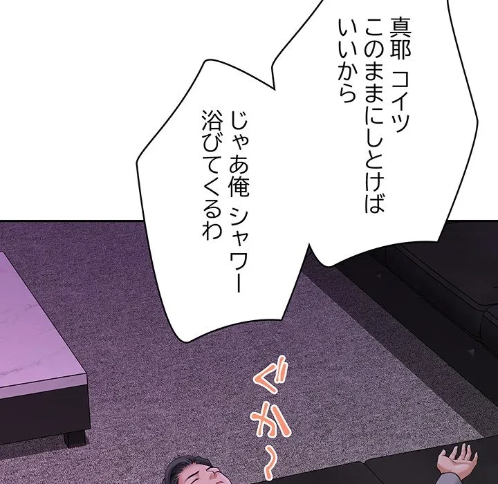 快楽の神 第51話 - 179