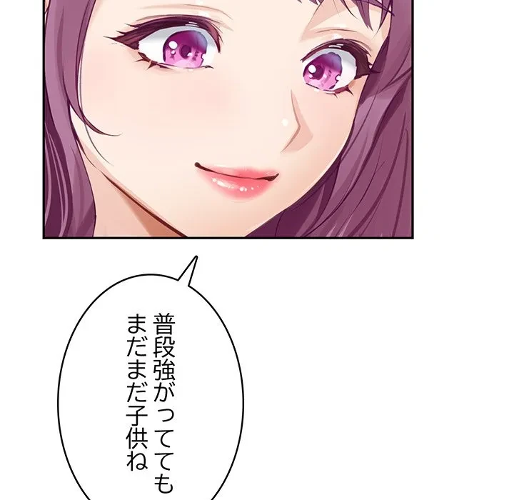 快楽の神 第51話 - 188