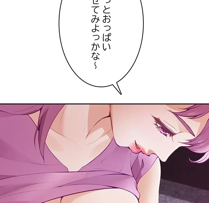 快楽の神 第51話 - 192