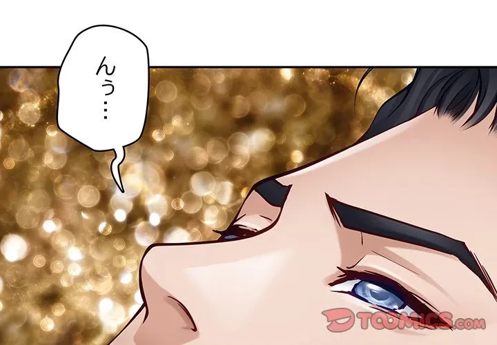 快楽の神 第52話 - 4