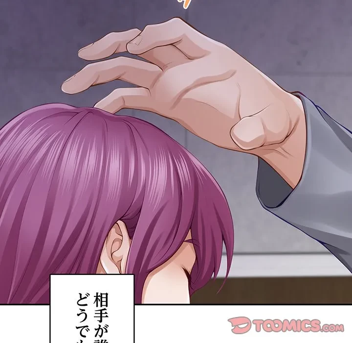 快楽の神 第52話 - 20