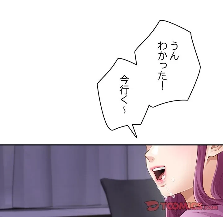 快楽の神 第52話 - 60