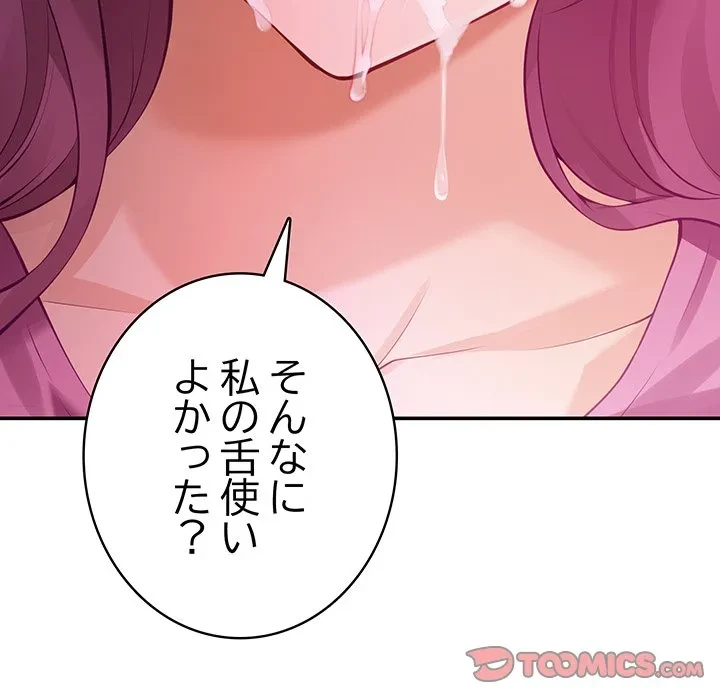 快楽の神 第52話 - 68