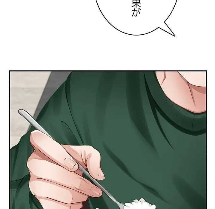 快楽の神 第52話 - 77