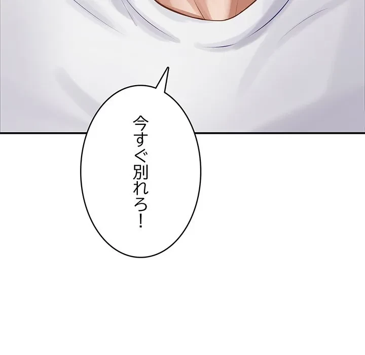 快楽の神 第52話 - 88