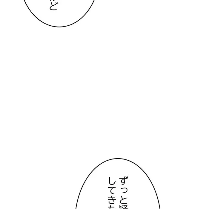 快楽の神 第52話 - 97