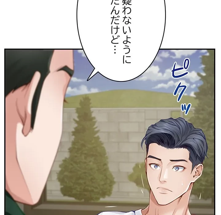 快楽の神 第52話 - 98