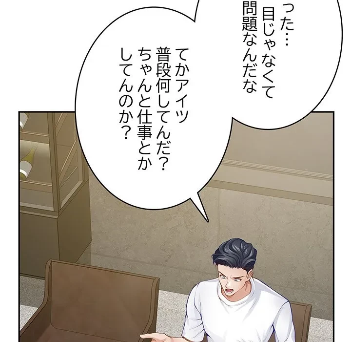 快楽の神 第52話 - 105