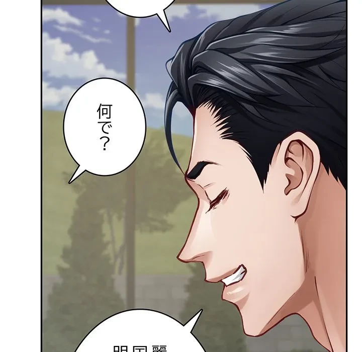 快楽の神 第52話 - 114