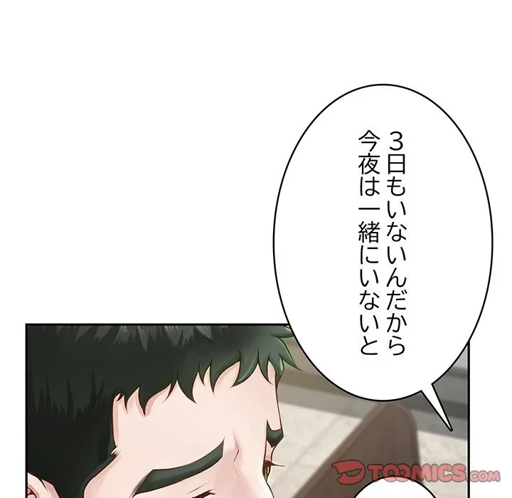 快楽の神 第52話 - 116