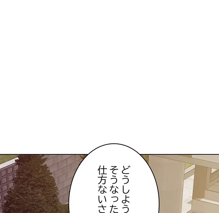 快楽の神 第52話 - 128