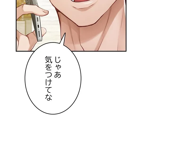 快楽の神 第52話 - 139